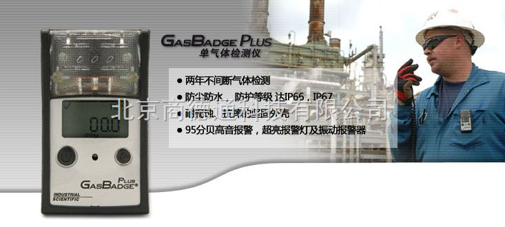 gasbadge&reg; plus型单一气体检测仪